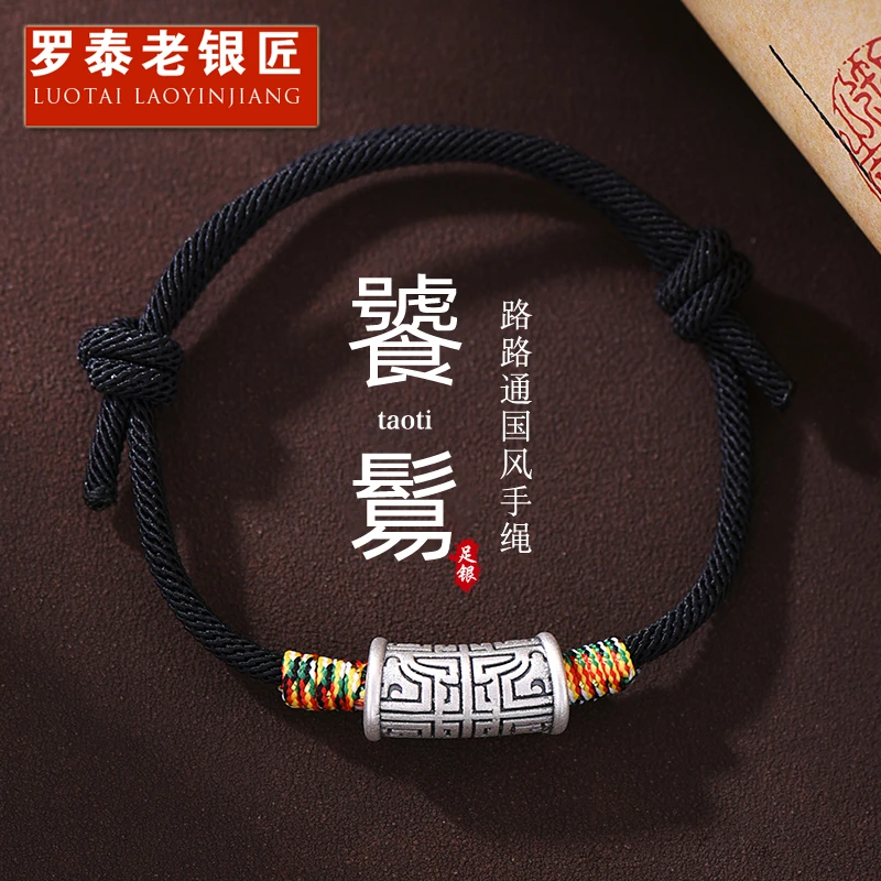 罗泰老银匠 足银手链 990纯银路路通手链男士款复古手工编织手绳