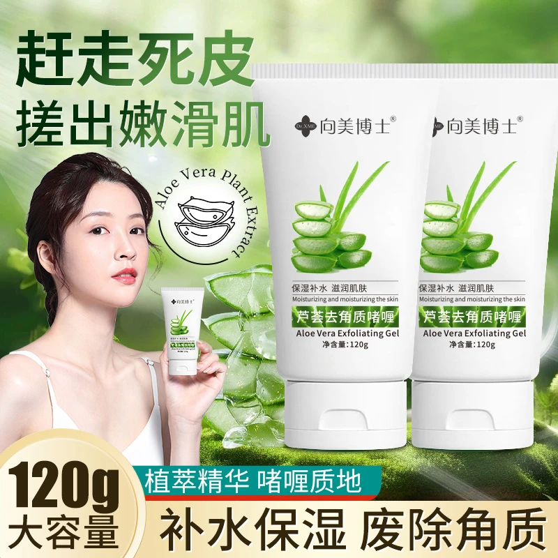 芦荟去角质啫喱深层清洁去死皮全身通用温和不刺激补水保湿颈霜
