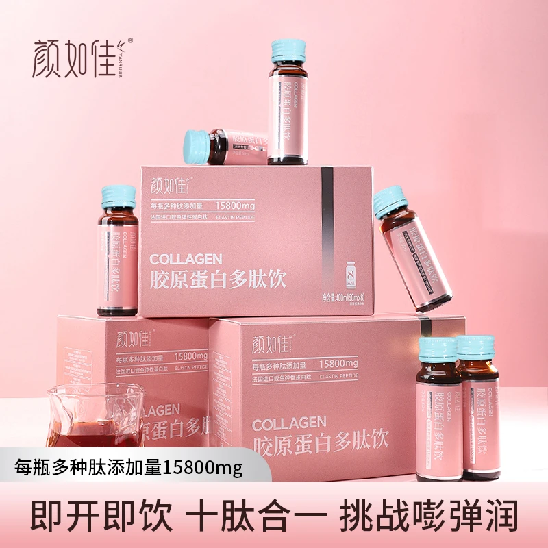 颜如佳胶原蛋白多肽饮 单盒体验装 每瓶15800mg多肽添加