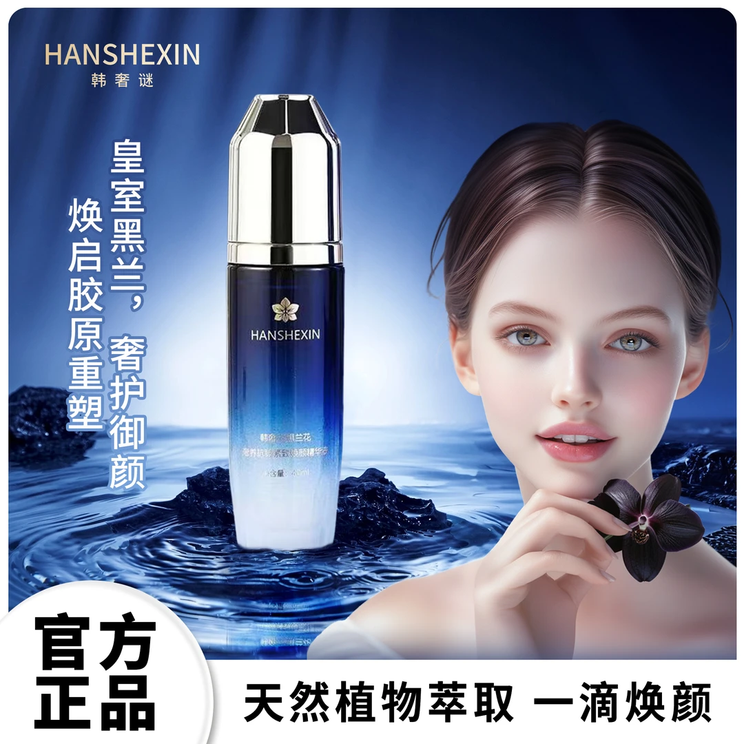 【源自法国】黑兰花奢养抗皱紧致焕颜精华液A19