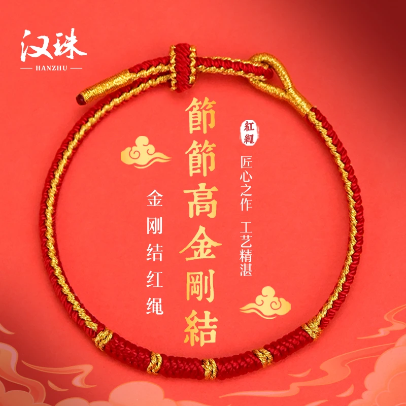 非金属布艺手链 2026节节高金刚结手编红绳手链男女本命年手绳