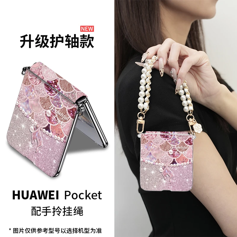 新款珍珠鱼尾粉适用华为Pocket2折叠屏手机壳时尚精致高级感气质
