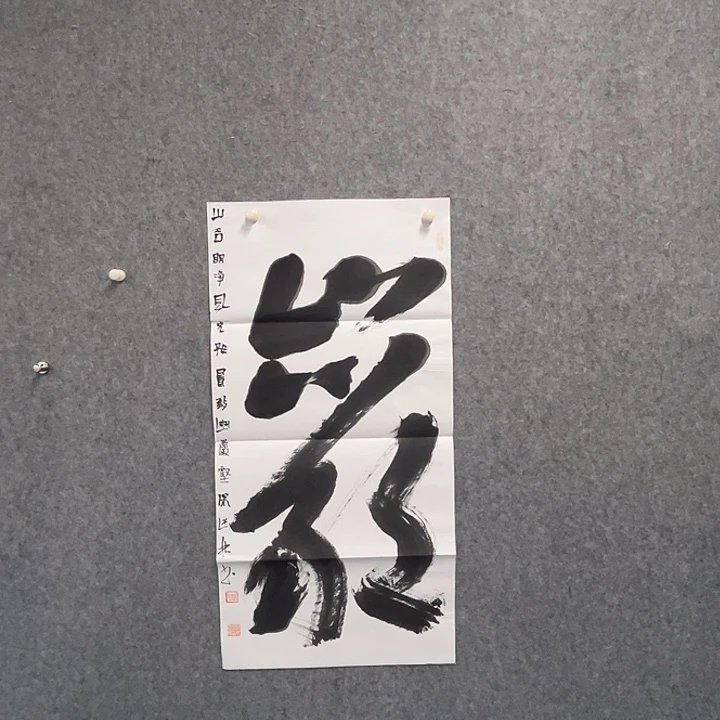 书法曹述林书法作品软片