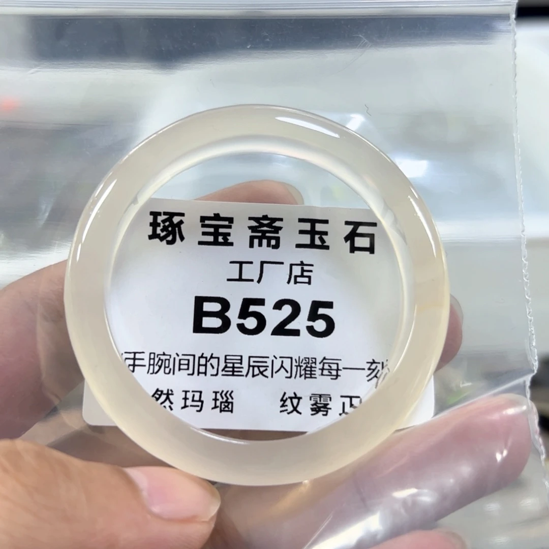 玛瑙/玉髓手镯未镶嵌50