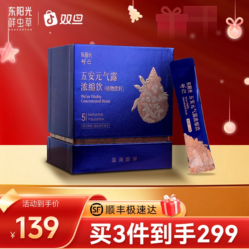 东阳光补己茯苓酸枣仁人参等5味浓缩饮官方正品滋补营养推荐