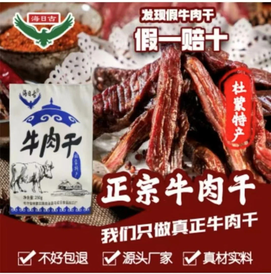 杜尔伯特草原特产纯正牛肉干风干打假正宗独立包装即食零食老虎