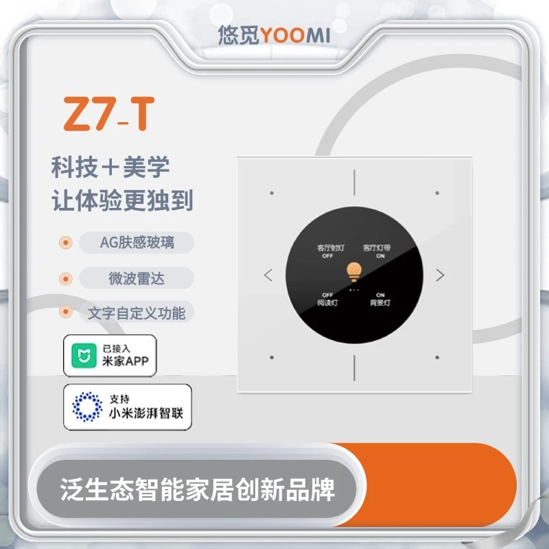 拓凡Z7智能中央空调地暖新风三合一智能控制面板温控器已接入米家