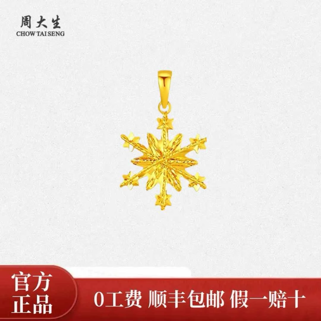 Chow Tai Seng/周大生足金雪花吊坠送女友精致冬天礼物
