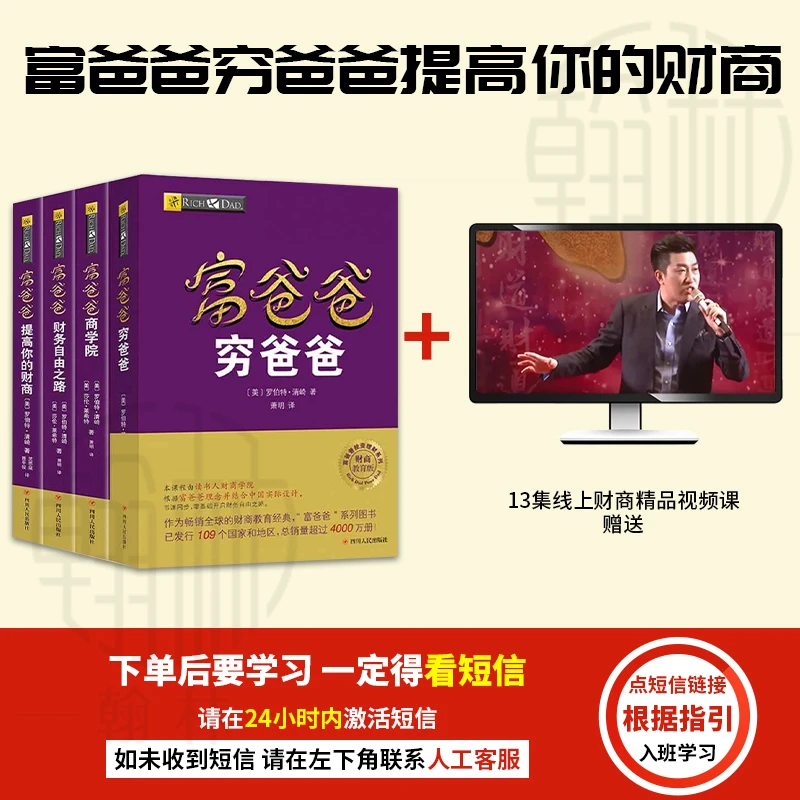 【汇成书苑-SH】全4册正版穷爸爸富爸爸原版全套