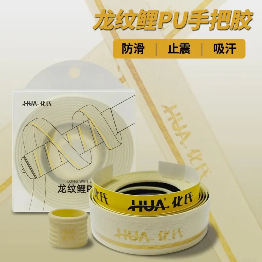 化氏新品龙纹鲤PU手把胶防滑握把胶杆止吸汗带鱼竿缠把带垂钓用品