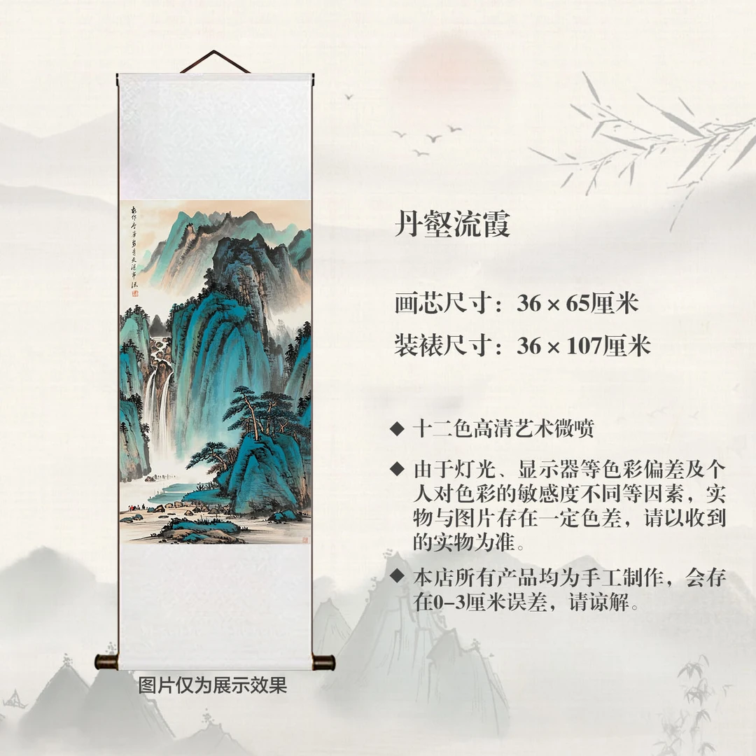 复刻《丹壑流霞》宣纸高清微喷卷轴装裱高端挂画客厅书房玄关