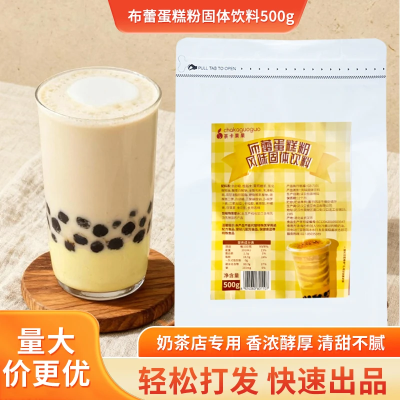 茶卡果果布蕾蛋糕粉网红布蕾蛋糕奶茶烤布蕾酱商用奶茶店专用原料