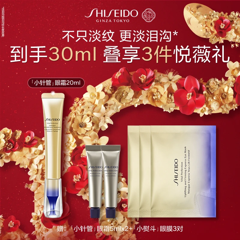 【新年礼物】资生堂小针管眼霜淡泪沟黑眼圈淡化细纹抗皱修护T