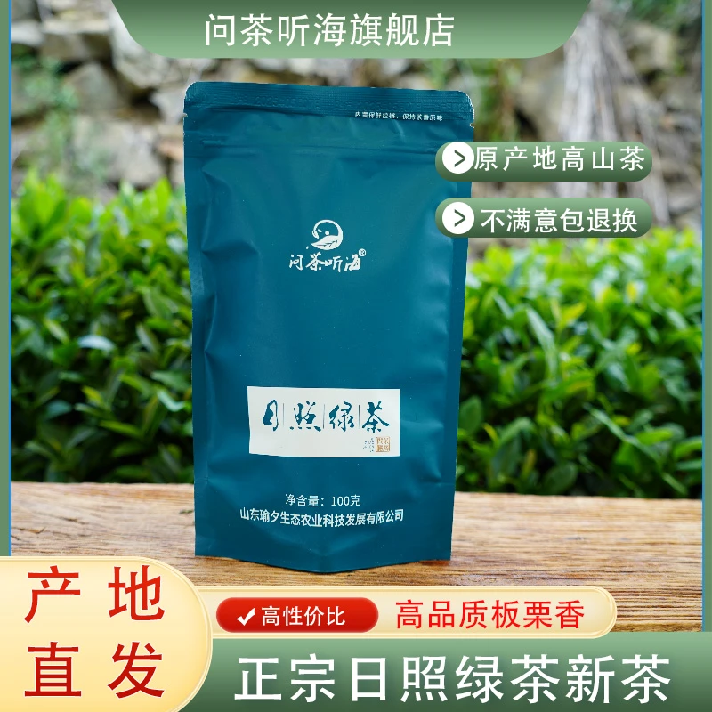 【顺丰包邮】日照绿茶2025新茶板栗香高品质秋茶100g*5袋
