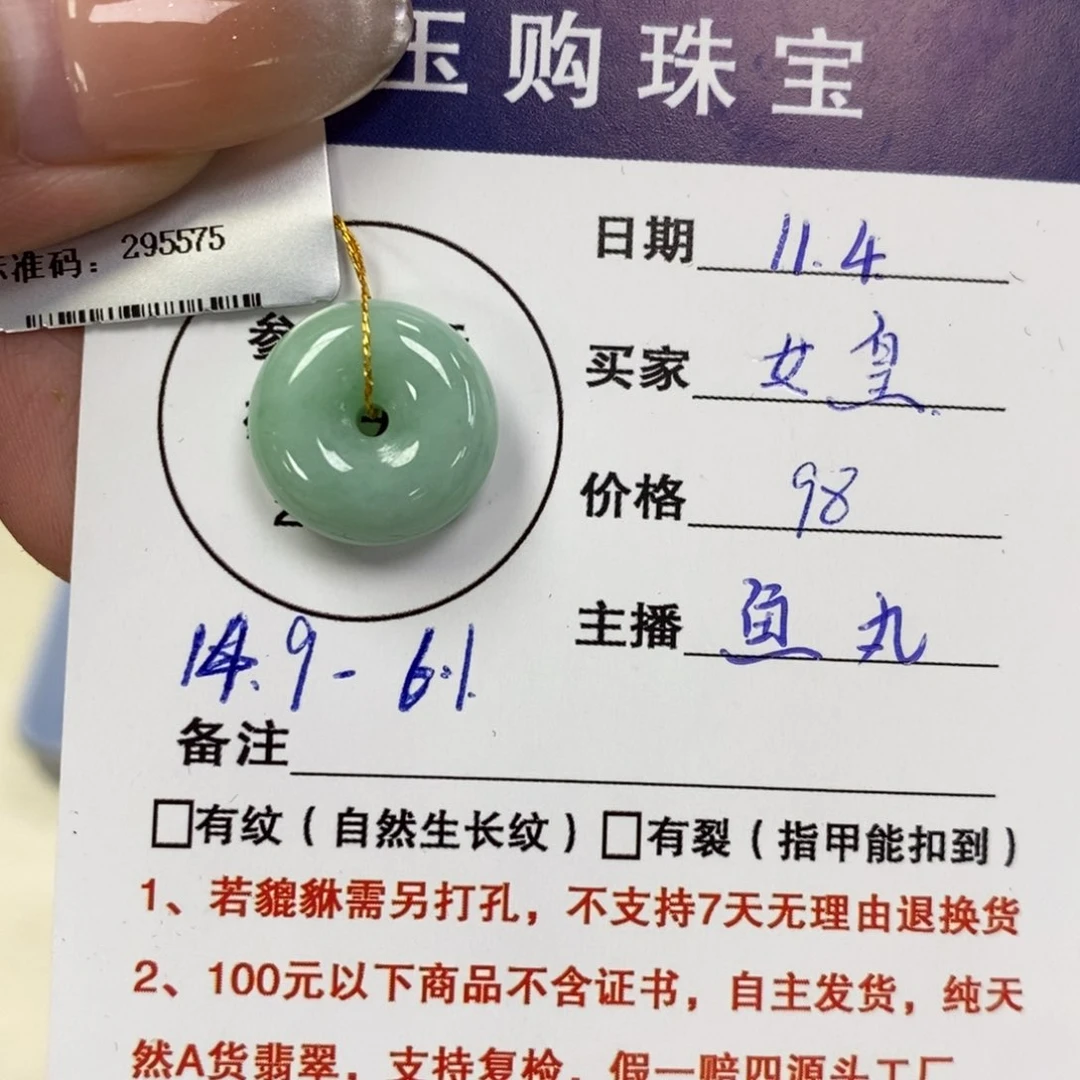 颈饰未镶嵌翡翠?*平安扣