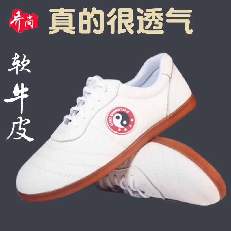 乔尚太极鞋软牛皮牛筋底太极拳练功鞋