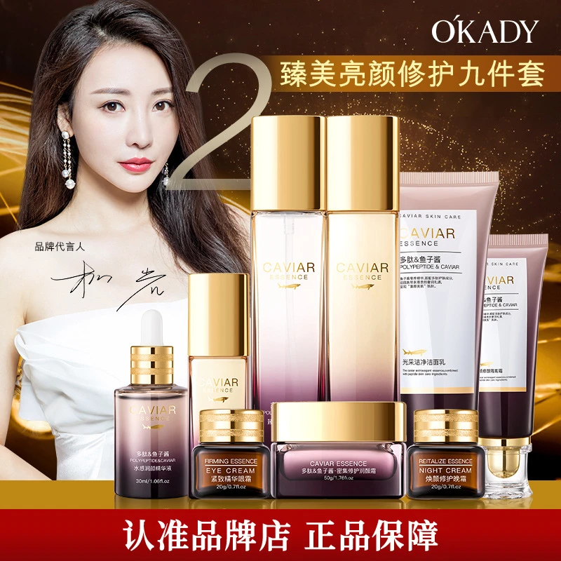 【明星推荐工厂直发】欧佩鱼子酱春夏护肤小分子烟酰胺九小鱼海棠