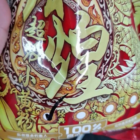 炫煌经典小黄面果味饵料