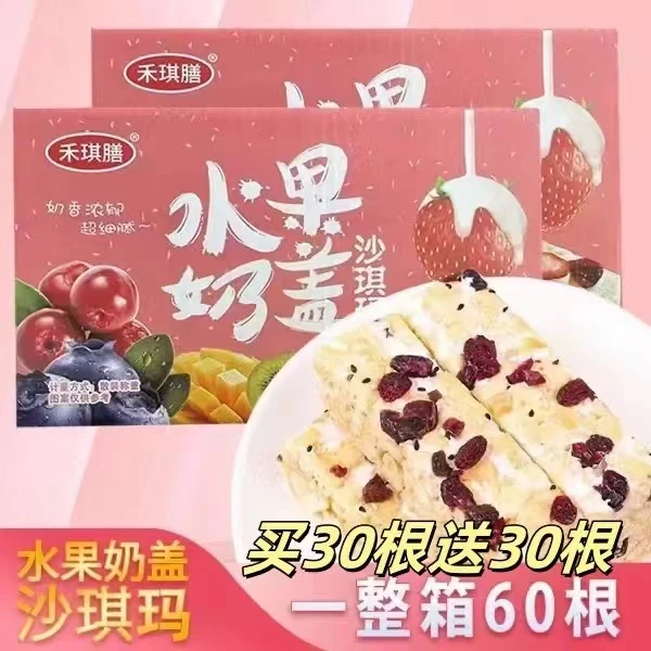【买30根送30根】水果奶盖沙琪玛网红早餐软糯奶香休闲小零食小吃