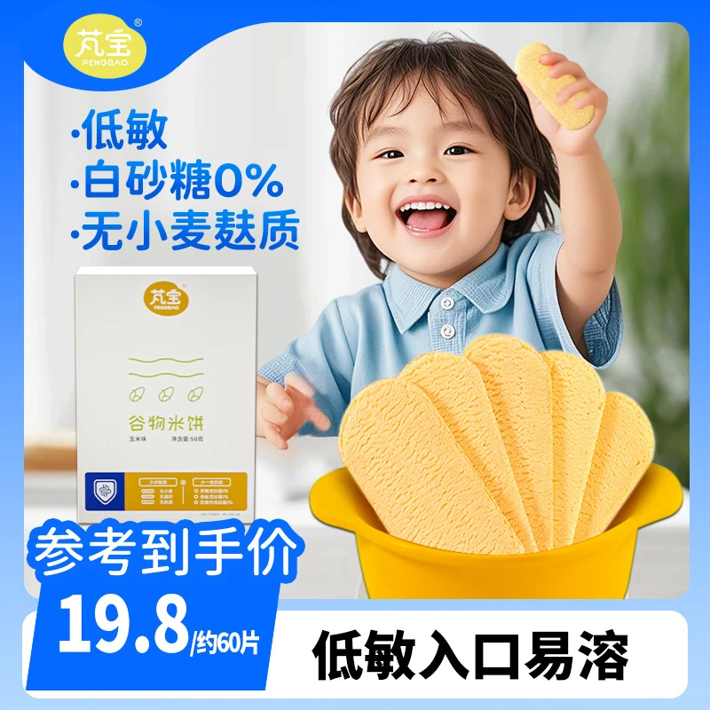 芃宝米饼低敏宝宝磨牙棒饼干营养宝宝零食搭配婴幼儿辅食