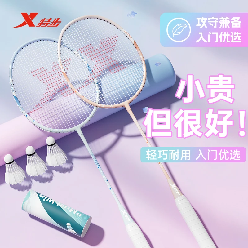 XTEP/特步超轻耐打羽毛球合金一体高弹性成人男女生羽毛球拍推荐