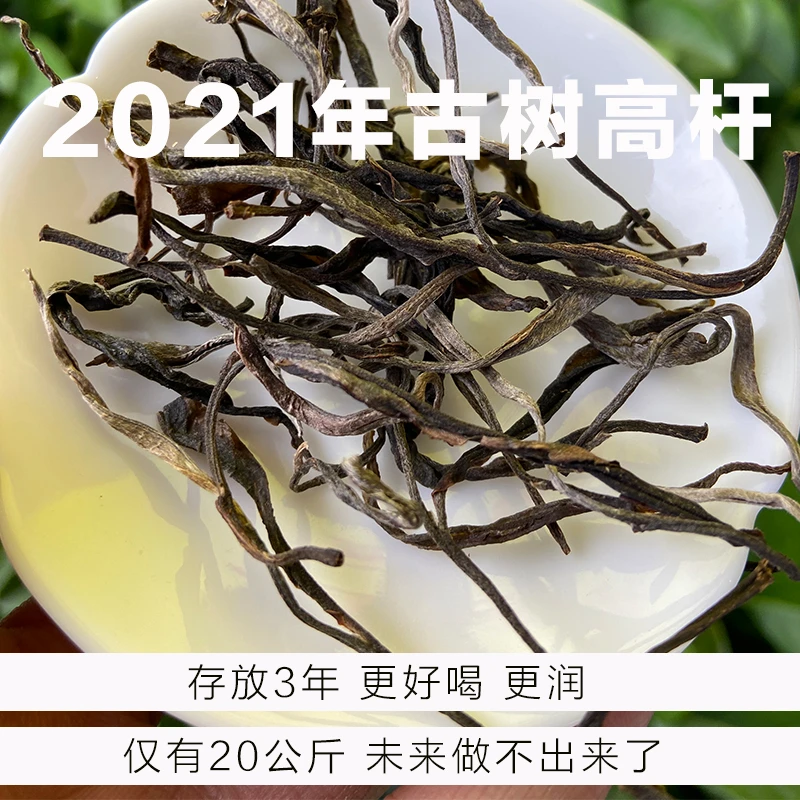 7系古树】2021年易武高杆普洱茶生茶散茶50克起