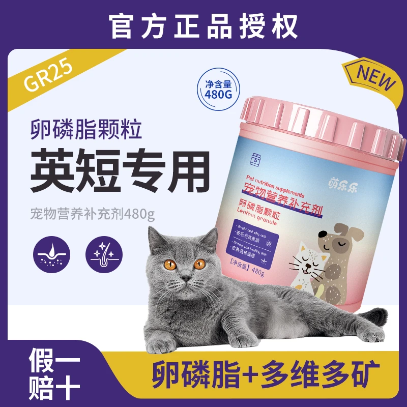 【英短专用】猫咪营养补充剂卵磷脂宠物零食改善毛发成猫幼猫鱼油
