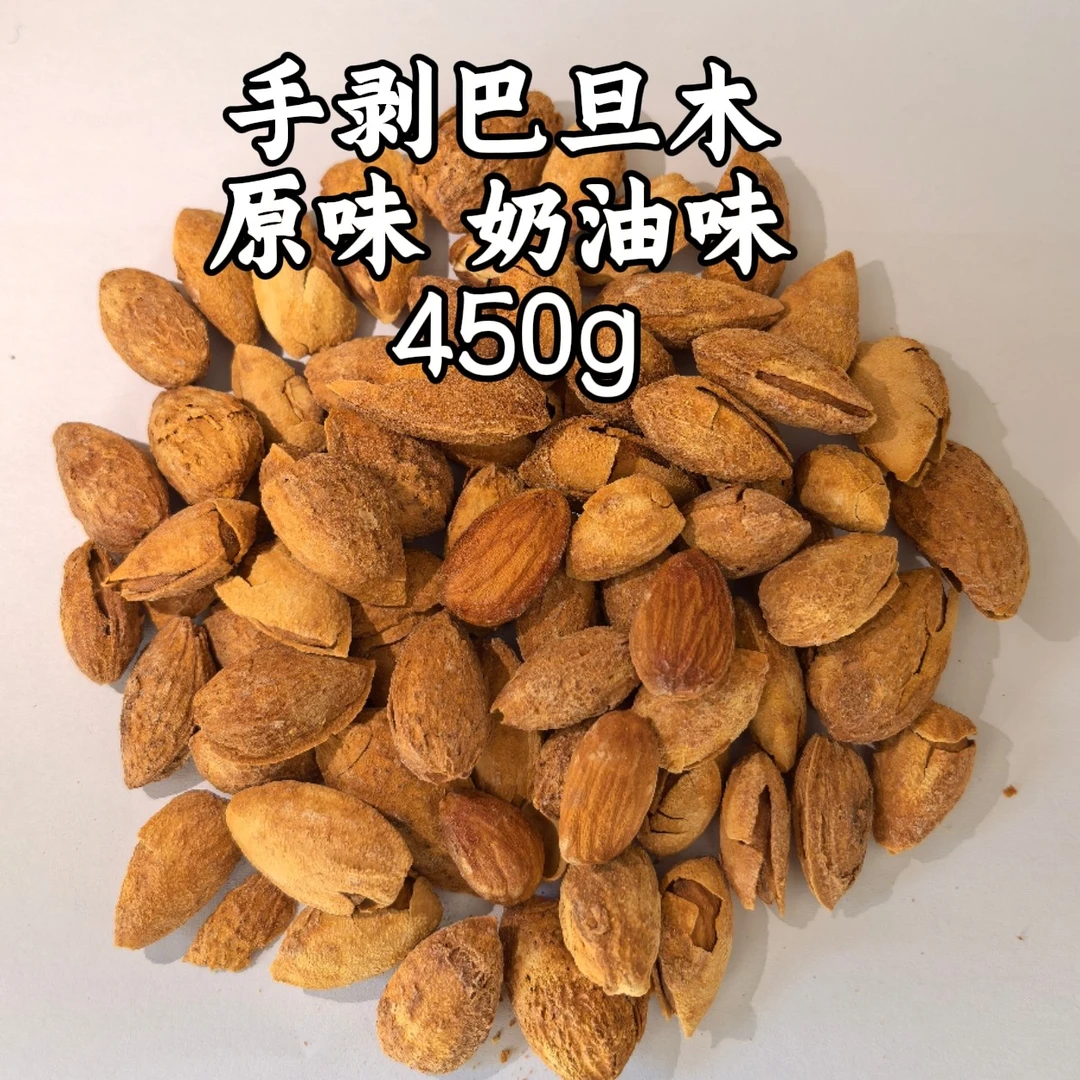 JD「新疆/西安双仓发」巴旦木 坚果新疆干果零食450-900g