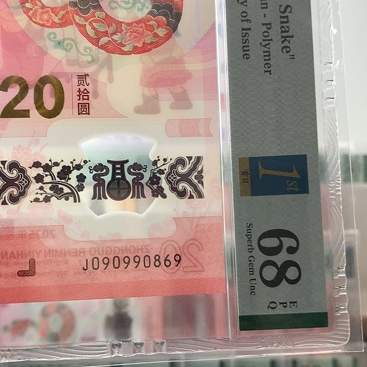 塑料圆圆号，0869，首日