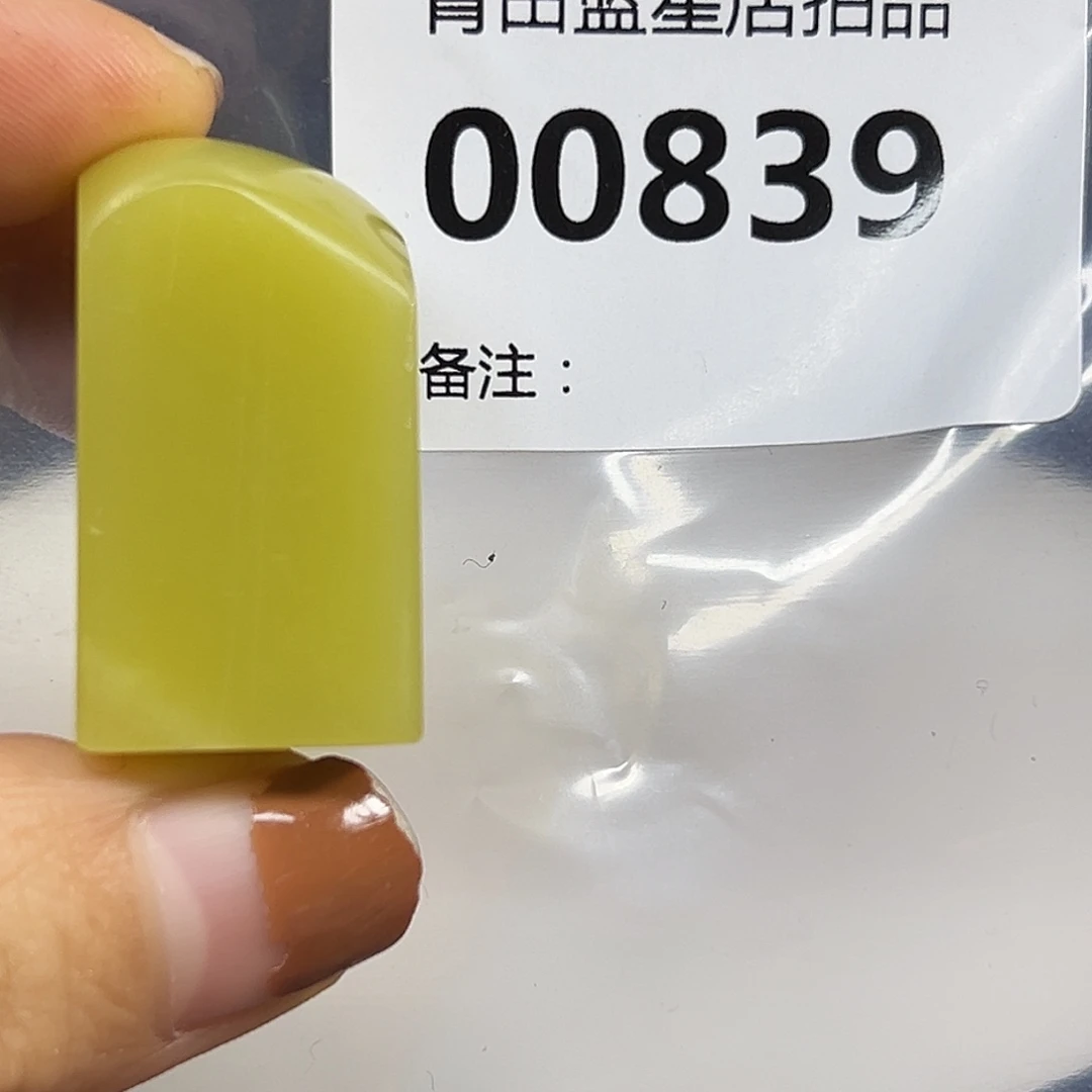 青田石青田蓝星总部拍品