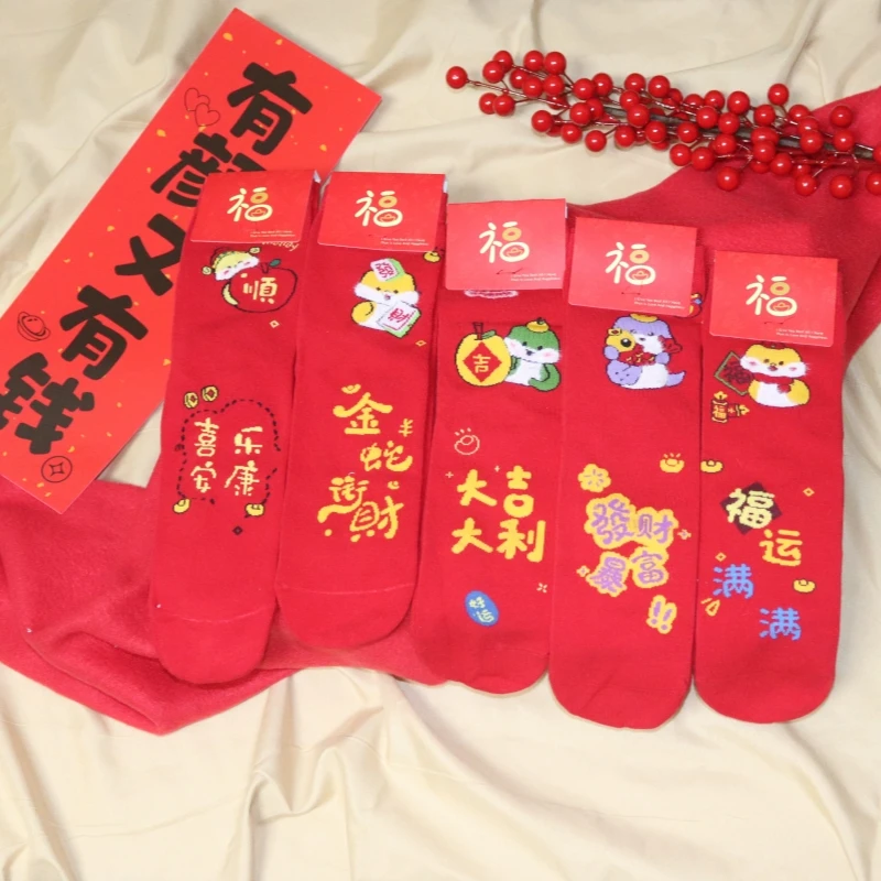 红袜子女本命年棉2025蛇年卡通袜子踩地中筒袜秋冬款好运新年潮流