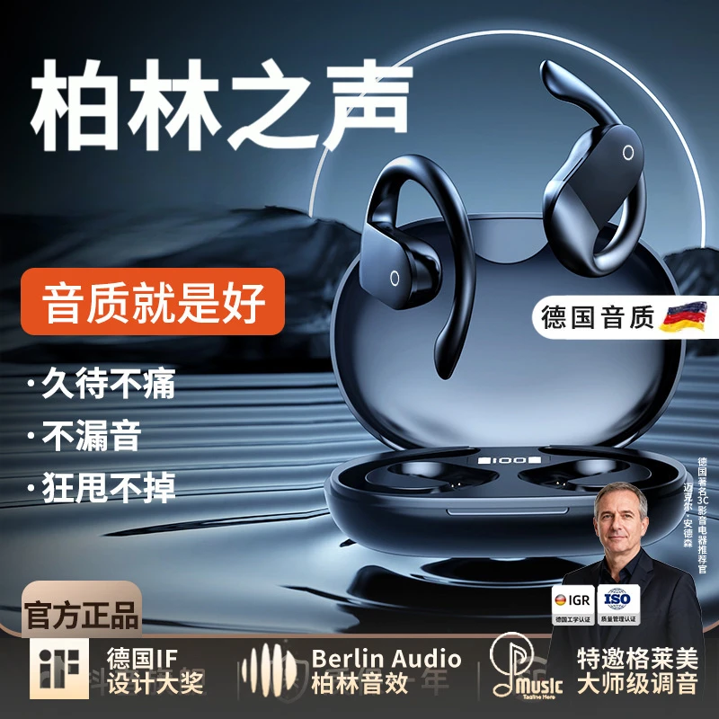 柏林之声真无线蓝牙耳机HIFI立体声骨传导挂耳运动防水耳机不入耳