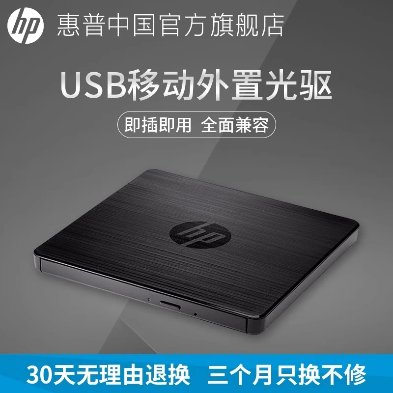 HP/惠普USB外置光驱笔记本超薄移动专用外置光驱DVD-R/W刻录光驱
