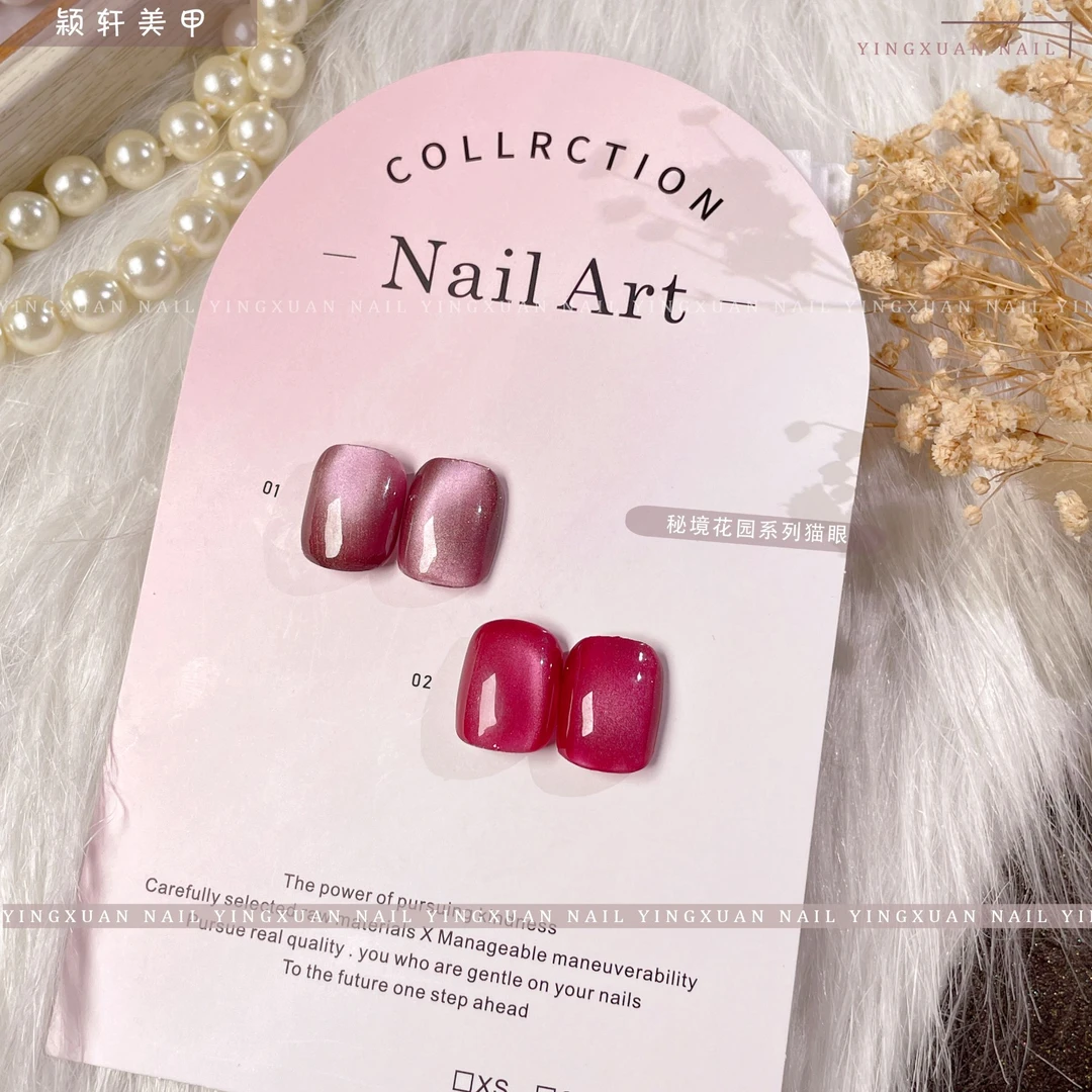 秘境花园2色猫眼美甲指甲油胶美甲店专用气质显白新款