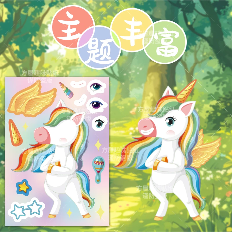 爆款彩虹独角兽贴纸儿童益智换脸可爱动物DIY贴画娱乐3-6岁儿童