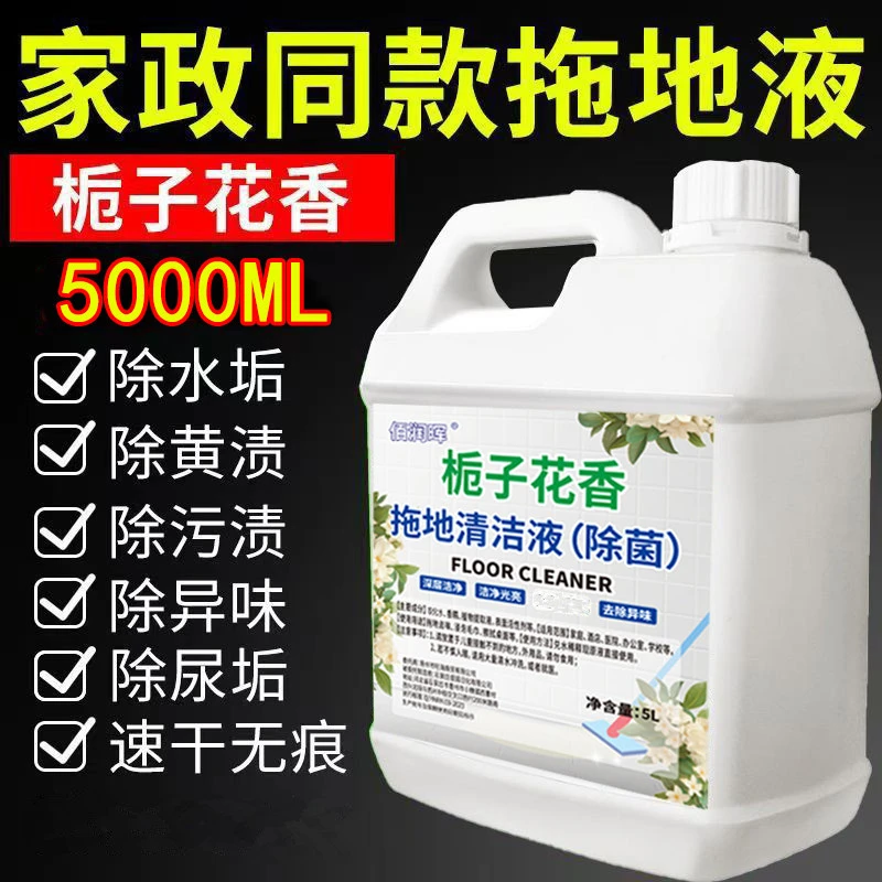 栀子花拖地液留香清洁剂除异味地板桶装瓷砖木地板地板除菌清洁剂