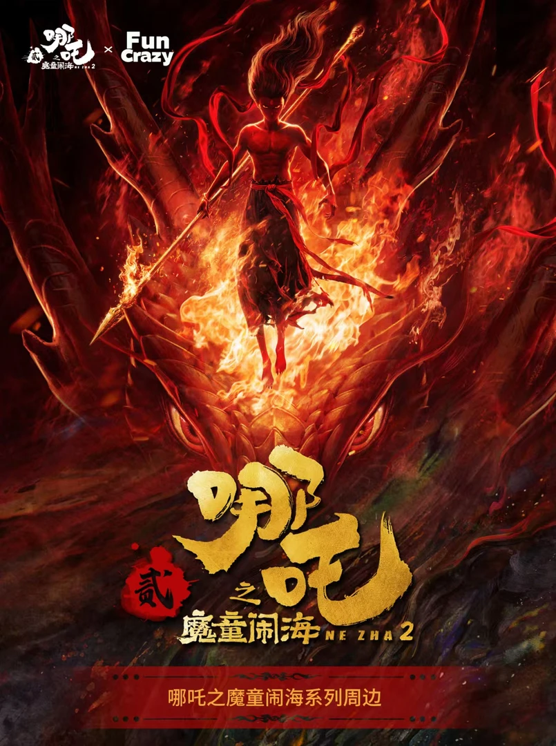 【官方正版哪吒2之魔童闹海】色纸吧唧徽章透卡周边