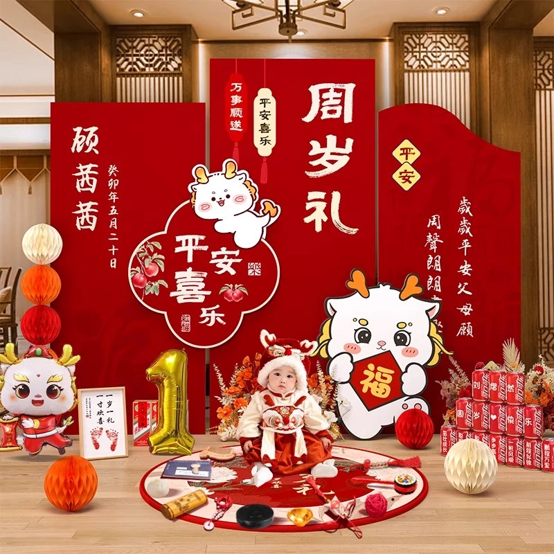 周岁生日布置装饰龙宝宝场景背景墙抓周用品仪式感女孩男婴儿1岁