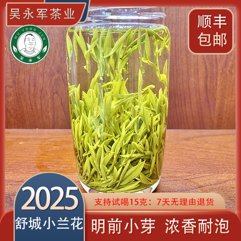 ~2025年春茶新茶408小兰花兰香浓郁