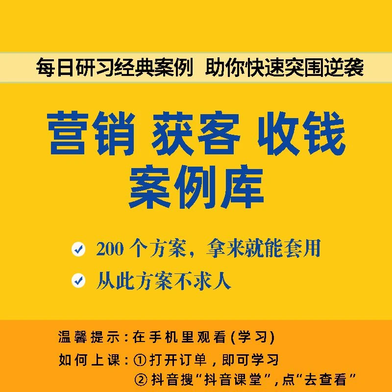 200套实操落地方案库