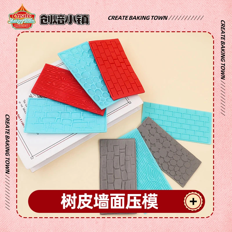 树皮压模烘焙仿真模具套装 饼干工具墙皮压模 塑料蛋糕模翻糖装饰