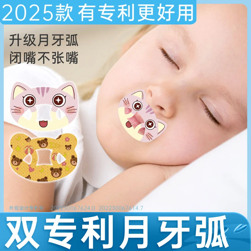 呼吸贴矫正贴大人透气小孩腺样体面容矫正闭嘴贴3-12岁止鼾封口贴