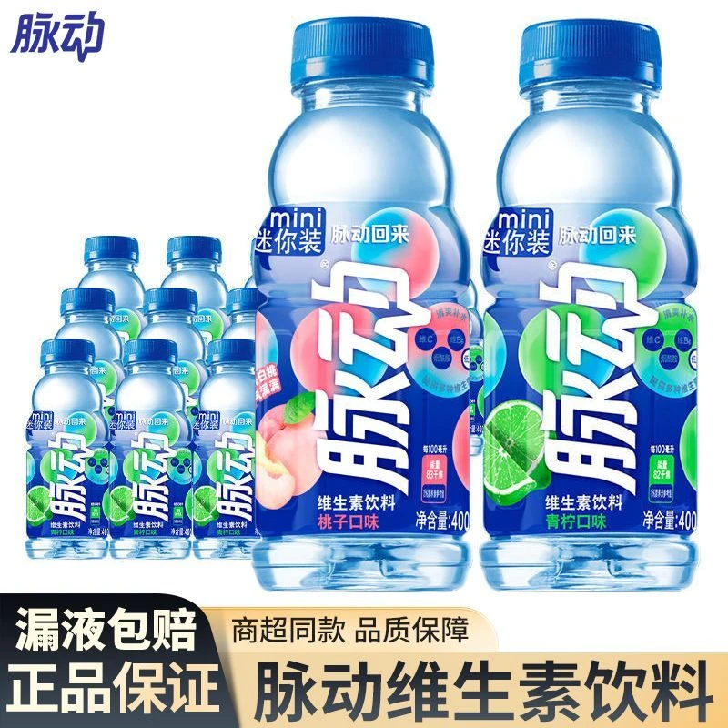 脉动青柠桃子雪柚橘子味维生素饮料400ml*3瓶装对夹低糖运动饮品