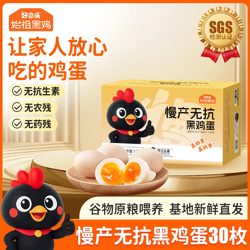 【谷物鲜鸡蛋30枚】好念头始祖黑鸡谷物蛋无抗鲜鸡蛋农家土鸡蛋