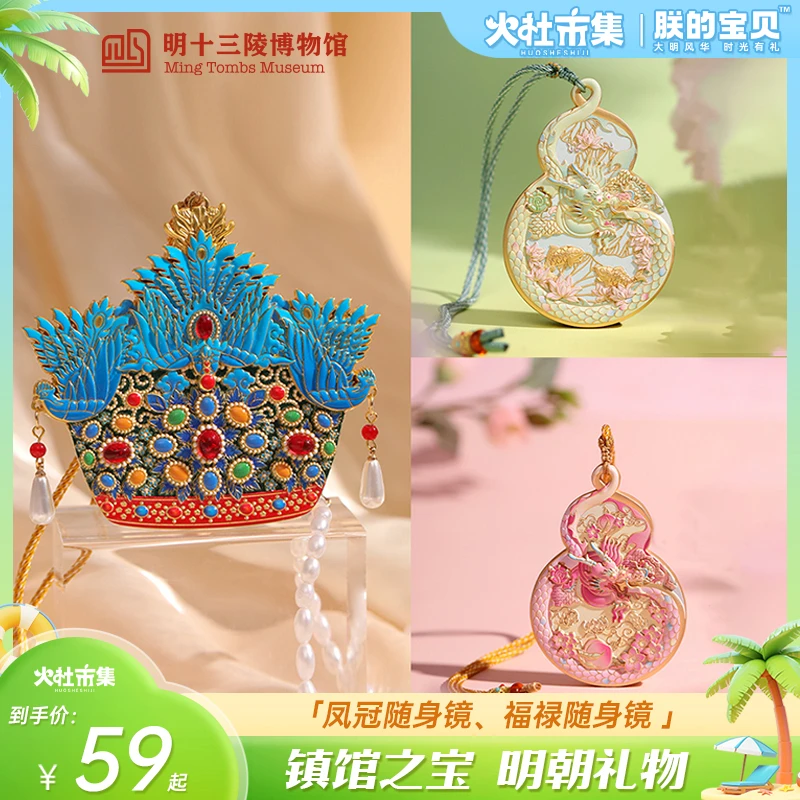 明十三陵博物馆 | 福禄随身镜便携化妆镜文创精致生日礼物伴手礼