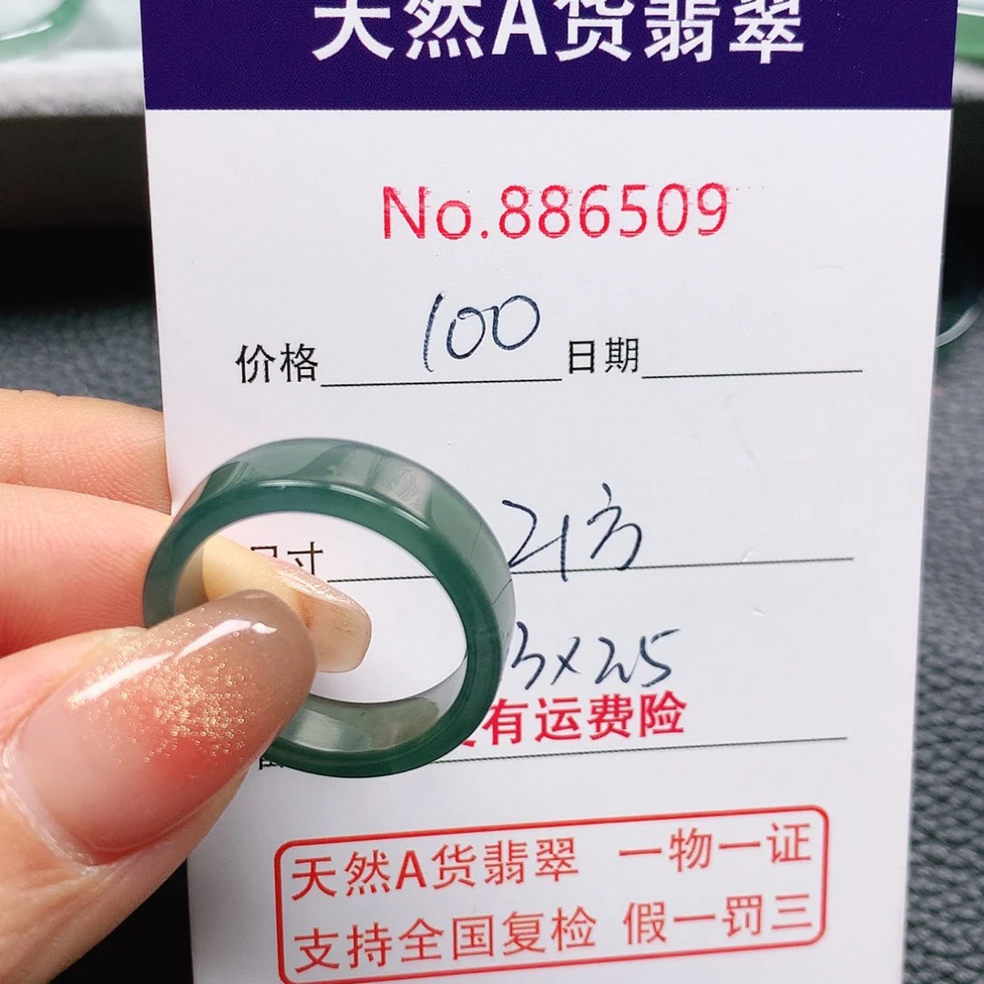 翡翠戒指未镶嵌海*21号