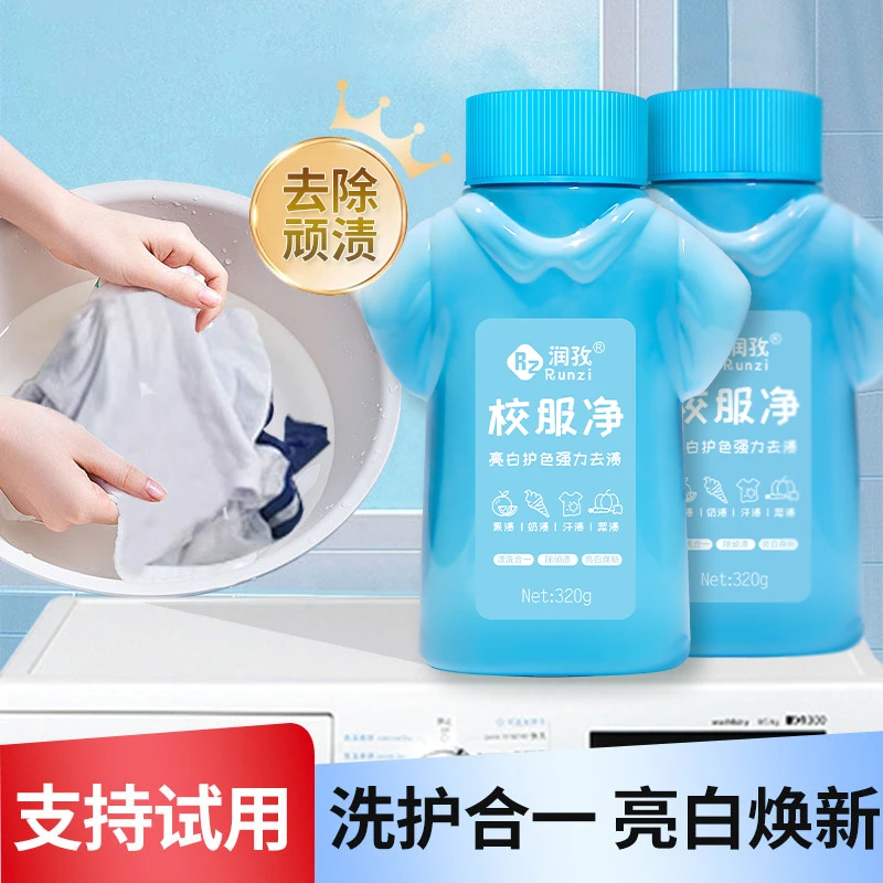 润孜校服净亮白护色强力去污洗衣粉泡洗粉