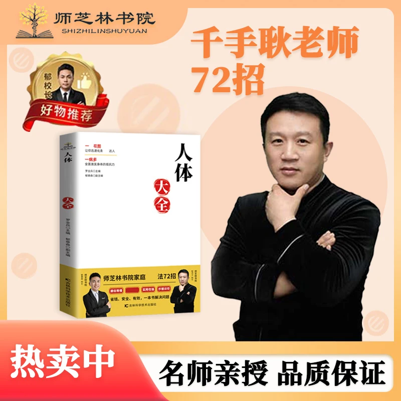 【师芝林】千手耿家庭健康管理 家庭按摩72招 a3