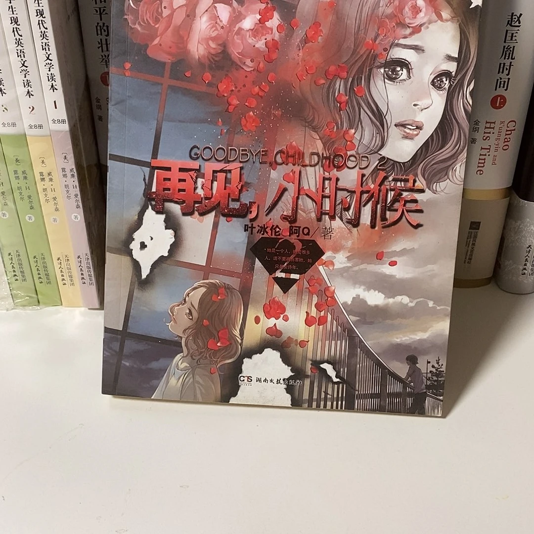 再见小时候………………