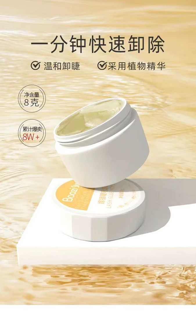 美睫店专用卸睫膏解胶剂无刺激嫁接睫毛卸除膏卸胶膏种睫毛8毫升